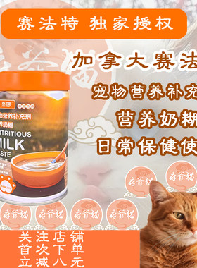 赛法特营养奶糊犬猫补充营养