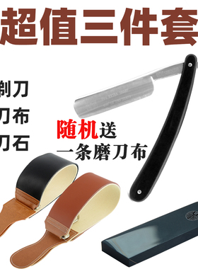 已开刃三件套黑柄碳钢老式直剃刀送牛皮帆布磨刀带送磨刀石刮胡刀