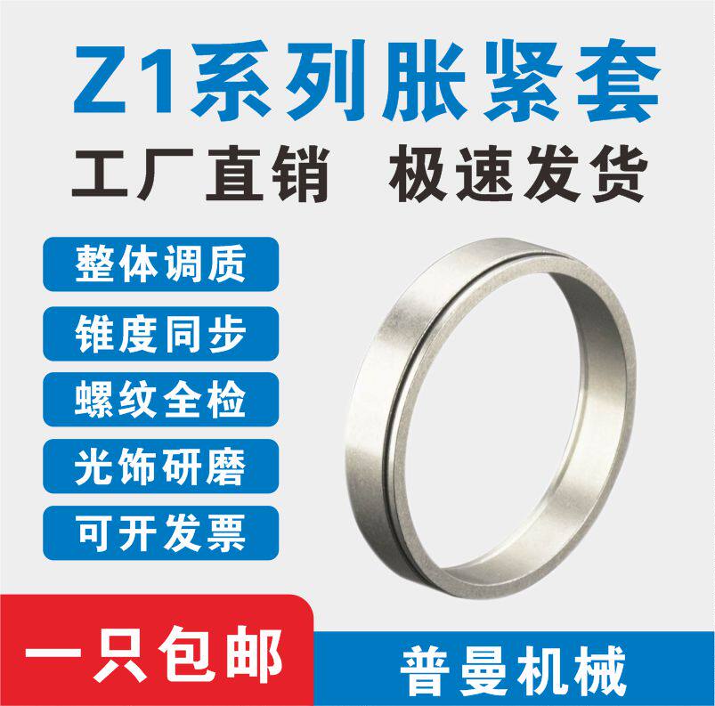 厂家Z1胀紧套免键轴联接套涨紧环套轴承套连接图片