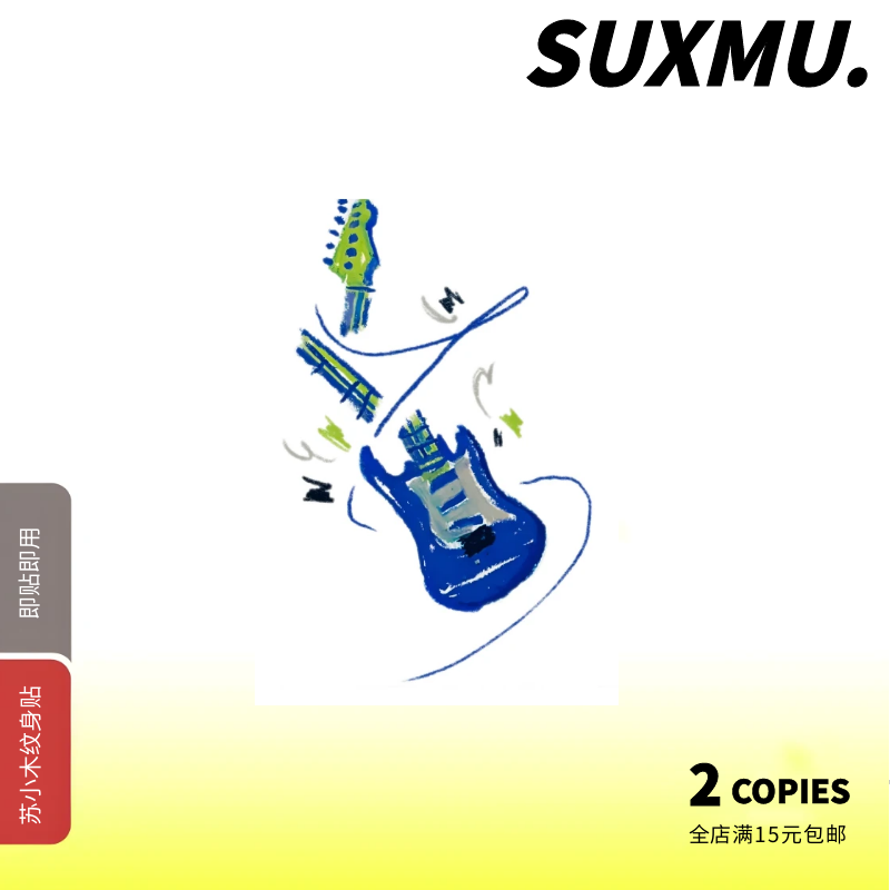 苏小木丨破碎的电吉他彩色纹身贴音乐节朋克手臂个性潮酷防水半永