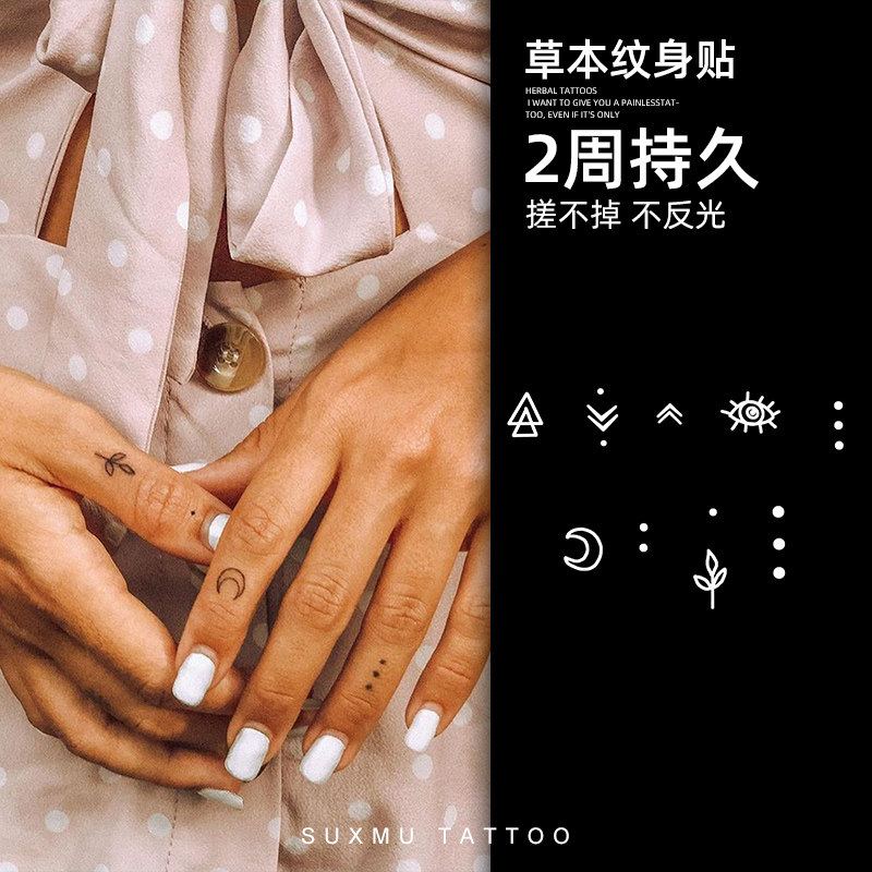 苏小木植物纹身贴 手指 手腕 果汁草本帖 半永久 持久防水女
