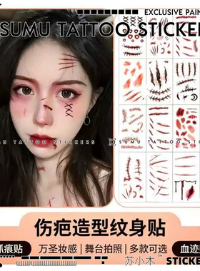 苏小木疤万圣节 COS 脸部贴纸装饰纹身贴妆容化妆淤青贴恐怖伤痕
