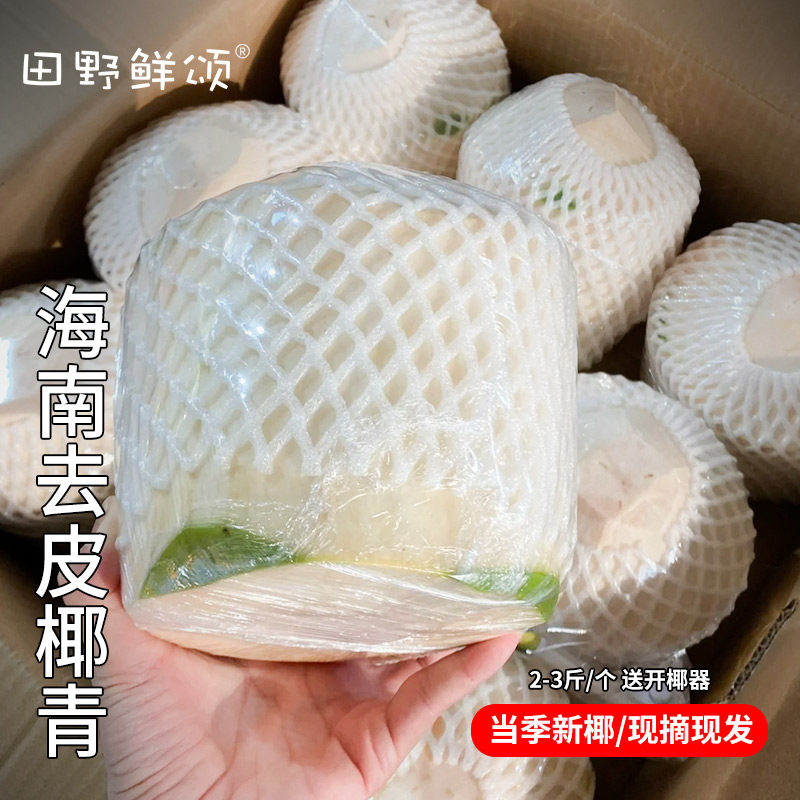 当季新鲜去皮椰子个大水多