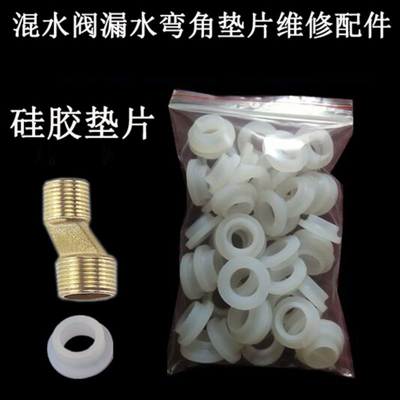弯角硅胶垫片花洒水管凸垫片6分淋浴皮垫圈热水器混水阀曲角密封