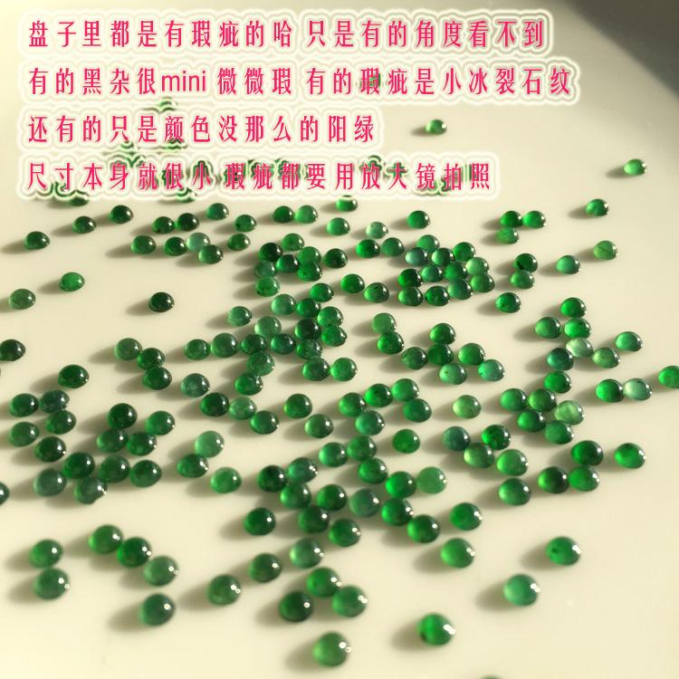 天然危料翡翠清仓迷你平底蛋面