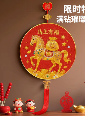 亮钻马上有财钻石贴画
