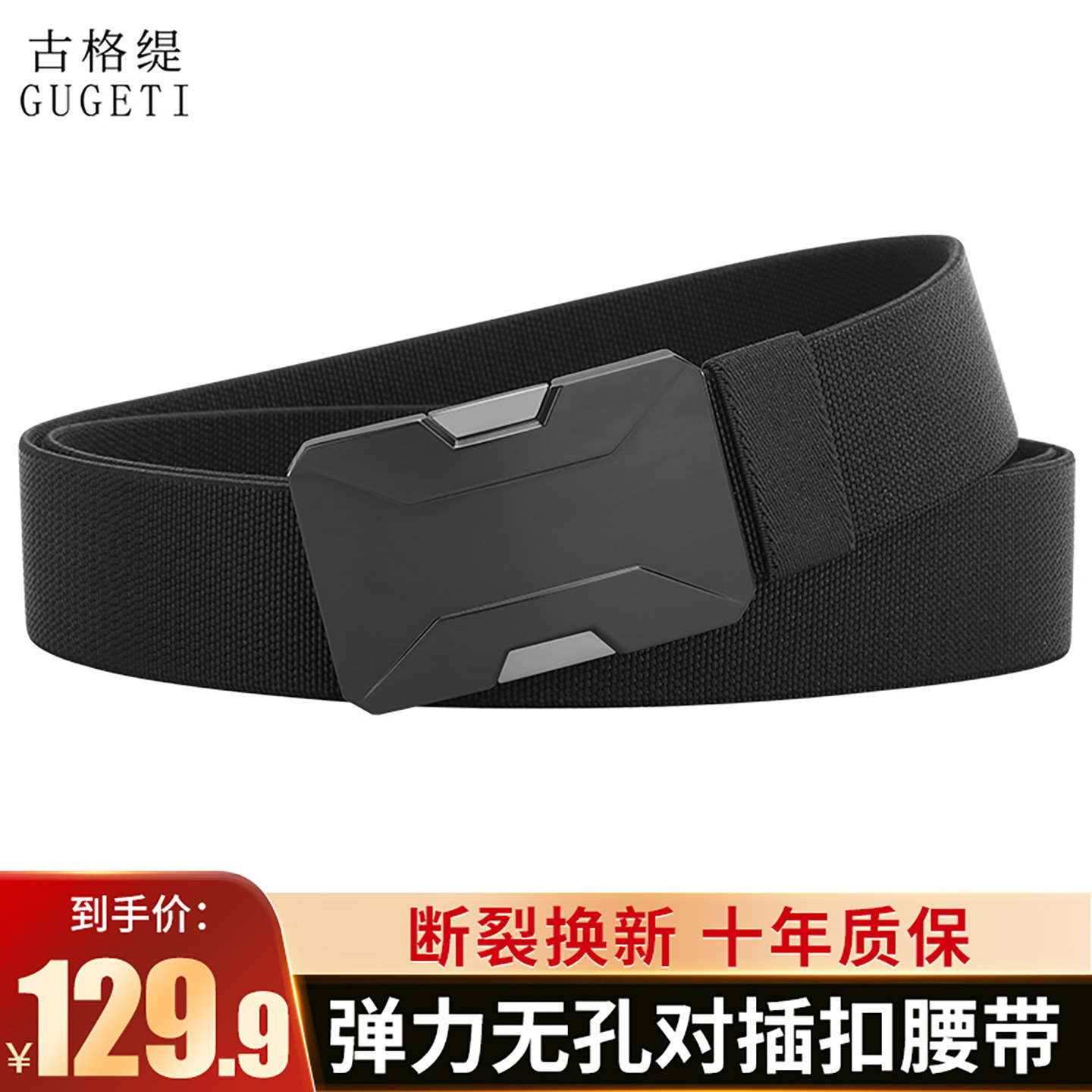 古格缇男士腰带 弹力对插扣编织运动裤腰带 送父亲老公男友礼物