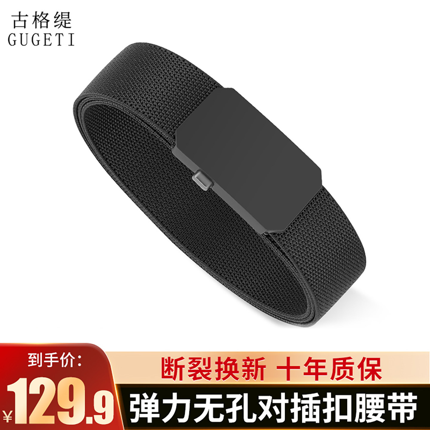 古格缇男士腰带弹力单按对插扣户外运动裤腰带送父亲老公男友礼物