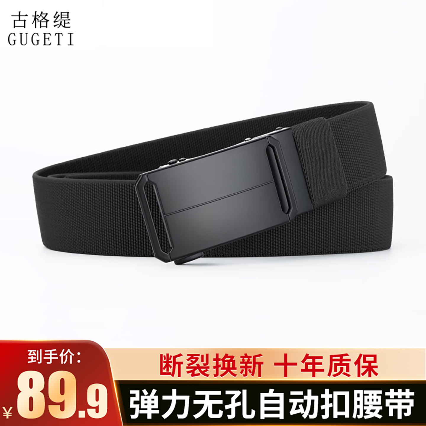 古格缇男士弹力自动扣腰带