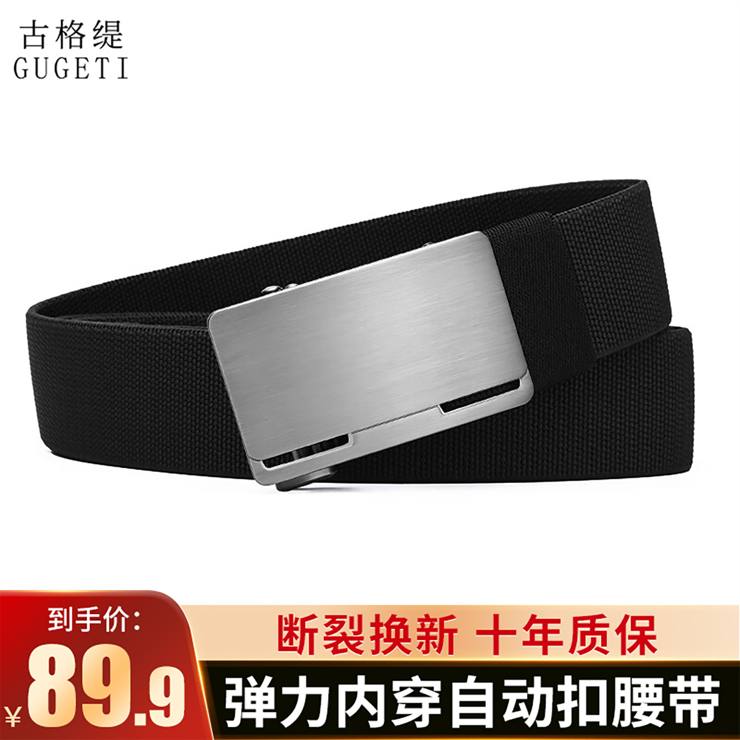 古格缇男士弹力自动扣内穿腰带