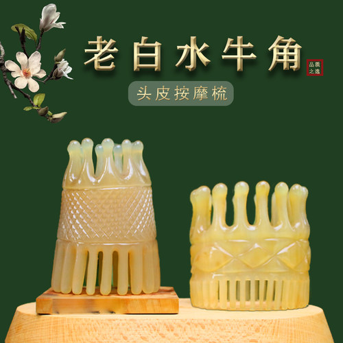 云角纪天然白水牛角头部经络梳