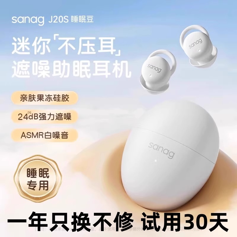 sanag塞那J20S无线降噪蓝牙耳机睡眠专用超级隔音可侧睡塞纳入耳