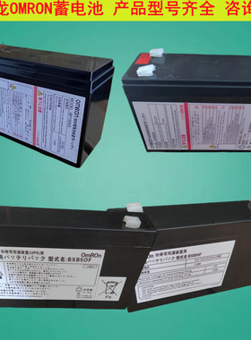 欧姆龙OMRON蓄电池BYB50S BXB50F BP100XS内置UPS服务器后备现货