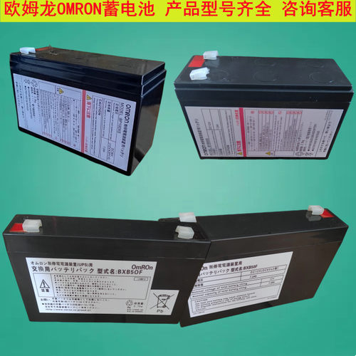阀控免维护电池OMRONUPS后备