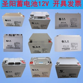 圣阳蓄电池机房UPS电源后备12V100A7A18A24A38A33A55A65A120A电瓶