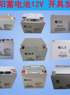 圣阳蓄电池机房UPS电源后备12V100A7A18A24A38A33A55A65A120A电瓶