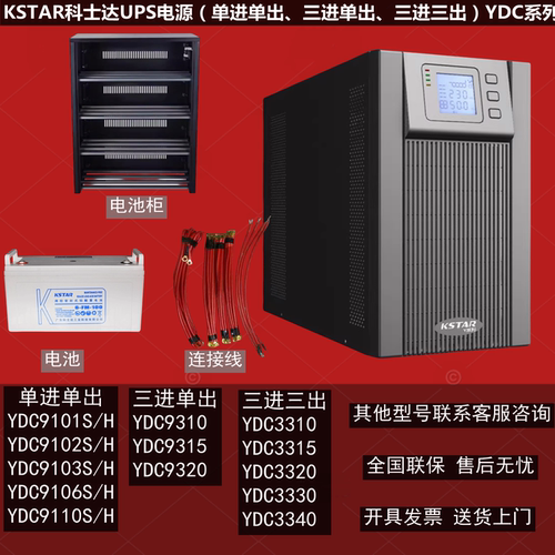 科士达在线式UPS高频稳压电源