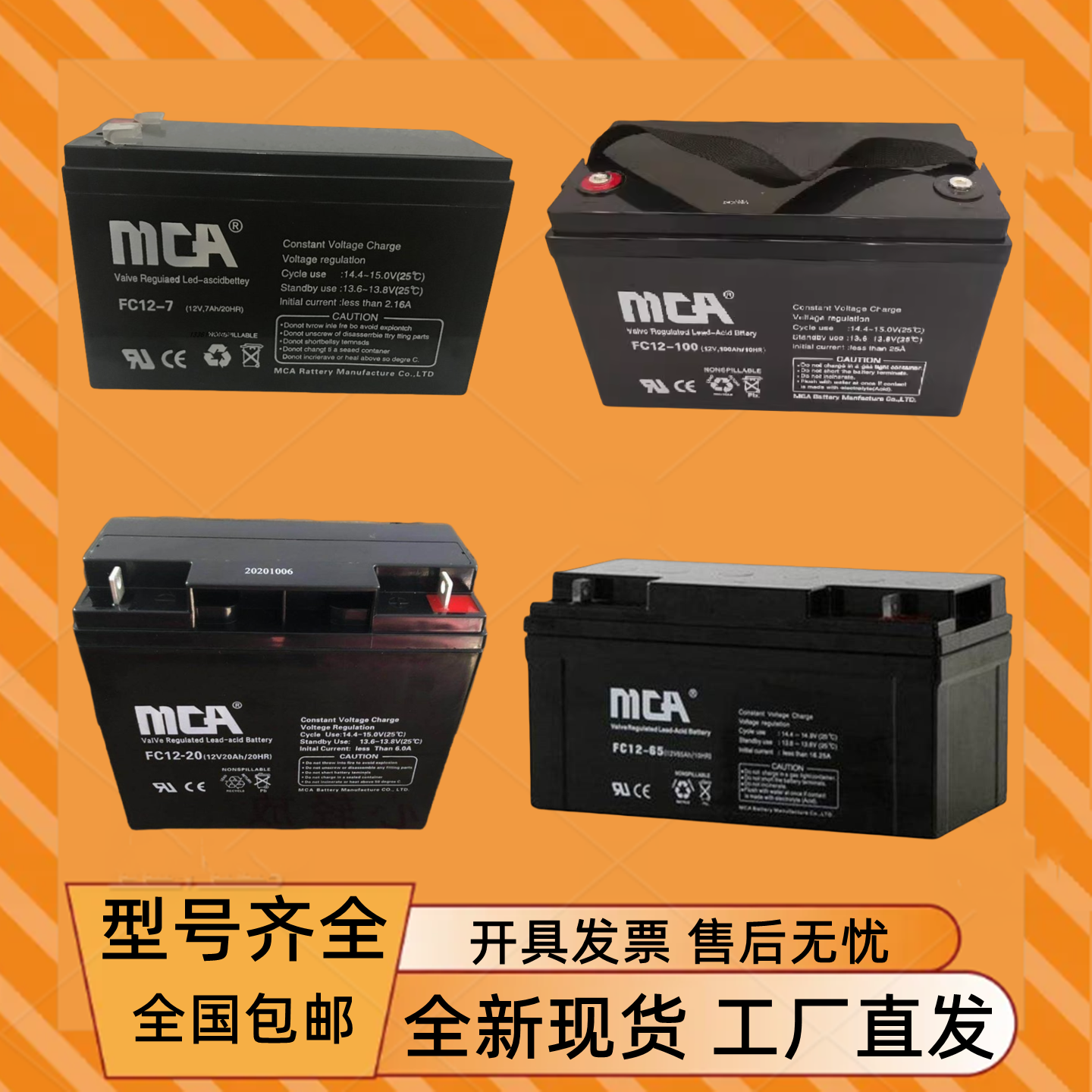 消防系统照明应急MCA蓄电池12V