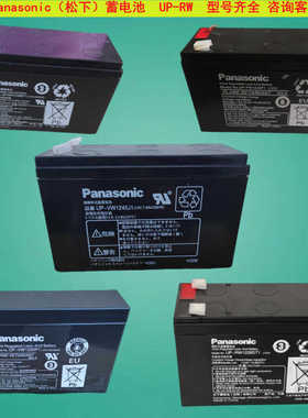 松下蓄电池UP-VW1245J1 UP-RW1236ST1 UP-PW1245P1 UP-RW1228ST1