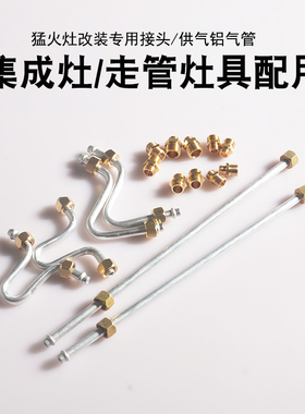 九腔猛火灶8*10*12转接头煤气灶配件阀体对接镙丝加长铝管铝气管