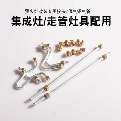 阀体转接头铝气管配件集成灶改装