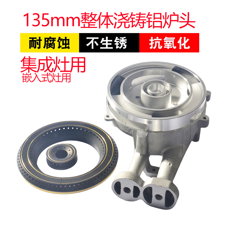 不生锈炉头铝通用总成灶头套装