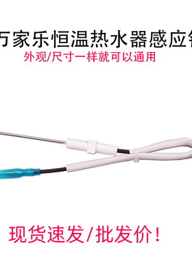 适用万家乐燃气热水器感应针火焰反馈针恒温配件通用点火针故障e0