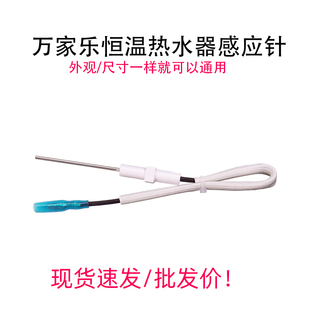 适用万家乐燃气热水器感应针火焰反馈针恒温配件通用点火针故障e0