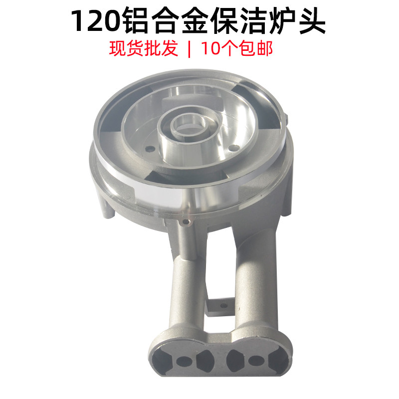 120通用铝合金炉头铝炉头灶配件图片