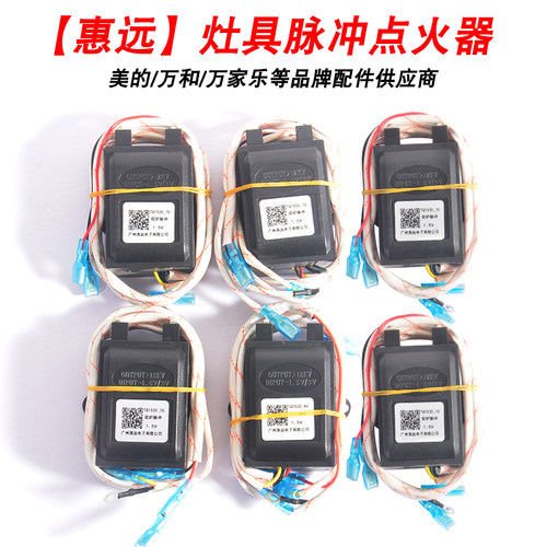 惠远脉冲点火器电子控制器打火