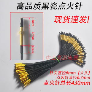 高端黑瓷点火针大头通用带铜套可调节高度煤气灶燃气灶打火针配件