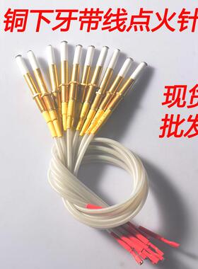 煤气灶通用维修配件铜下牙带线点火针硅胶管燃气灶脉冲陶瓷打火针