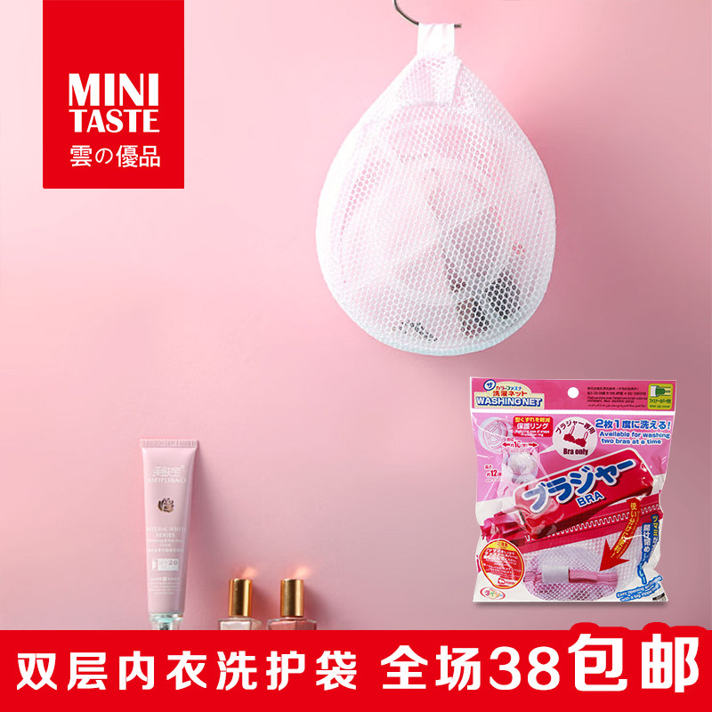 日本大创正品内衣文胸洗护袋 洗衣机护衣洗衣袋洗篮衣物专用袋