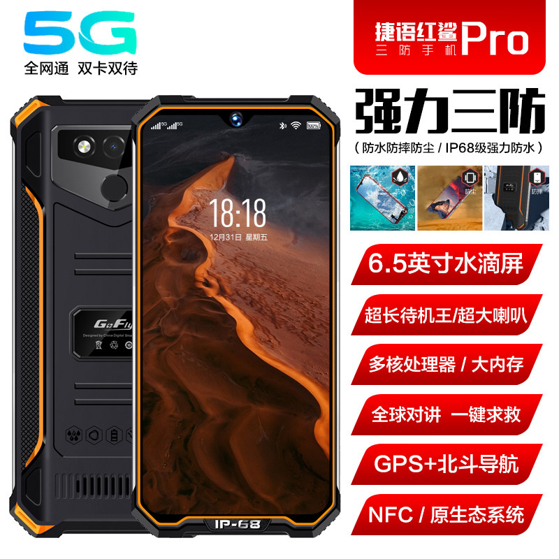 GOFLY/捷语 X2户外三防智能手机防水防摔电霸超长待机全网通定制