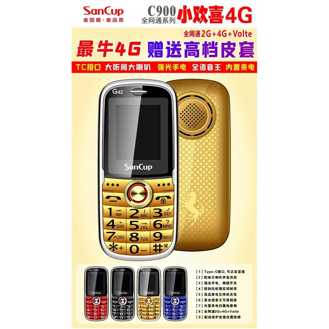 金国威C900小欢喜全网通4G双卡双待老年手机大字全语音王报名字