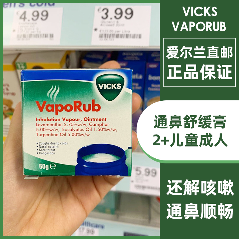 爱尔兰代直邮Vicks VapoRub通鼻舒缓膏2+儿童成人缓解咳嗽50g现货