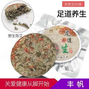 泡脚艾草艾叶饼家用天然草本婴儿艾草泡澡沐浴女性坐月子驱寒调理