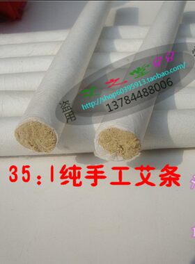 纯手工金品艾条 金品金艾灸条 35:1金艾绒制成 陈艾20支