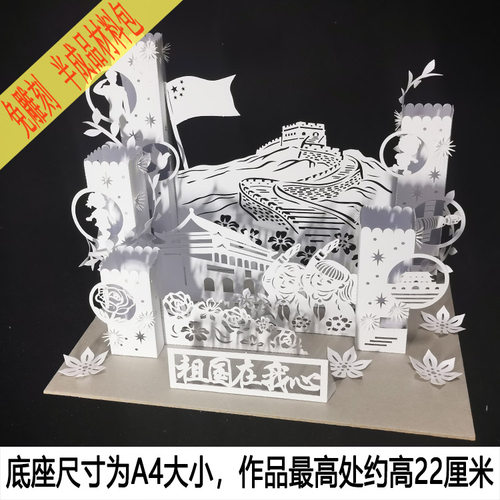立体爱国纸艺手工简单长城纸雕作品小学生幼儿园美术剪纸美工作业 - 封面
