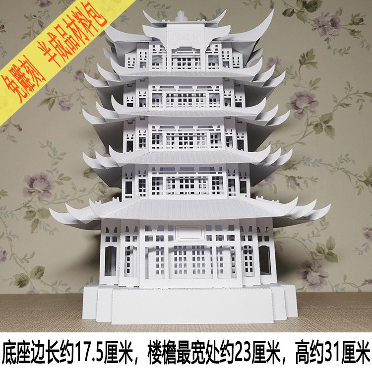 中国武汉江南著名传统建筑黄鹤楼立体纸艺模型剪纸折纸雕益智玩具