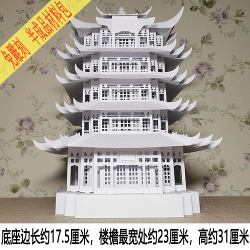 中国武汉江南著名传统建筑黄鹤楼立体纸艺模型剪纸折纸雕益智玩具 - 封面