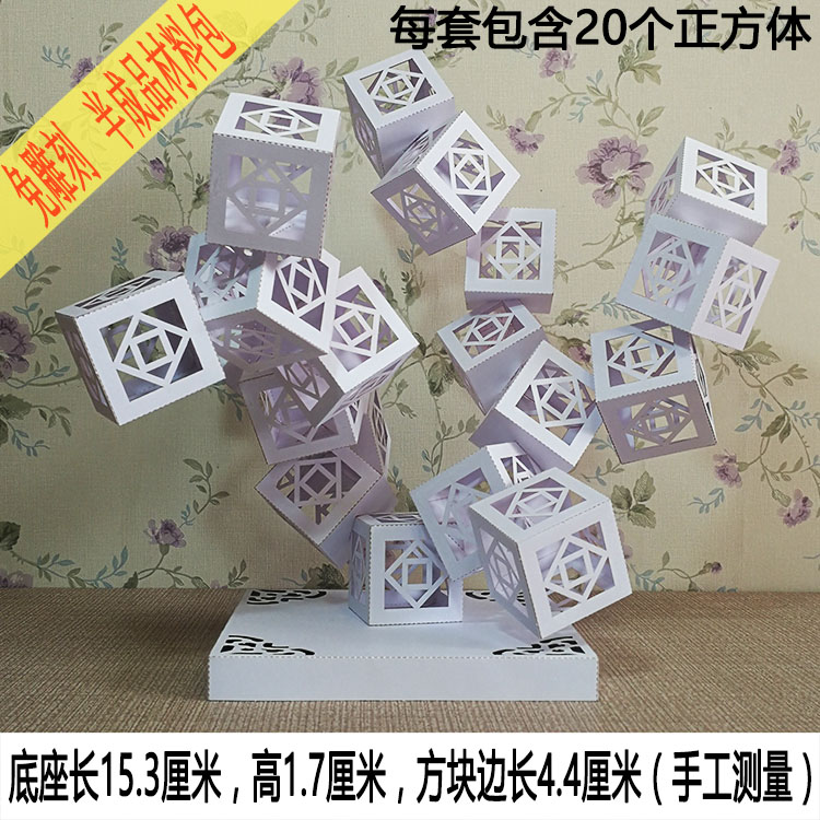 原创正方体块立体构成手工作业纸艺镭射纸雕剪纸作品材料包半成品