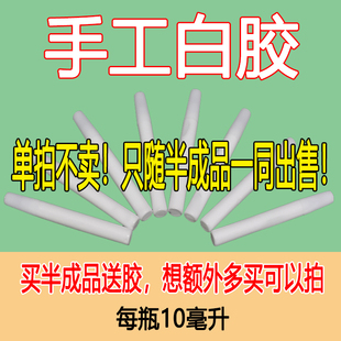 10ml高粘木工纸艺手工乳白胶模型布料DIY益智制作材料白乳胶粘剂