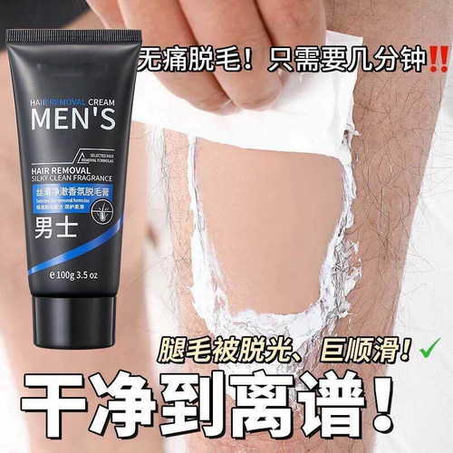 hair removal cream Beard, beard private parts leg hair脱毛膏