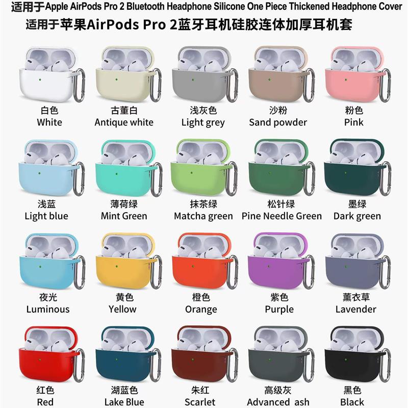 适用于airpods pro2 case silicone cover新款适用蓝牙耳机保护套