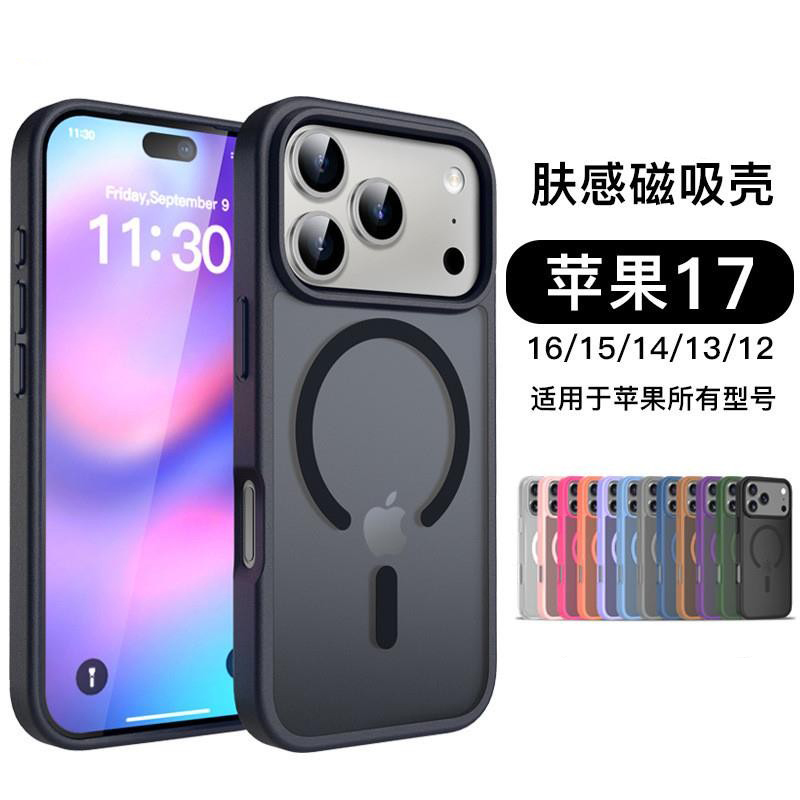 适用于IPhone 17Promax phone case 16Pro protective case magnetic suction适用苹果15pro磁吸14防摔手机壳