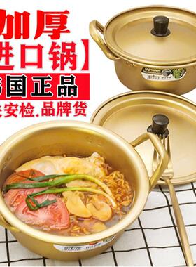 韩国进口泡面锅辛拉面锅加厚韩式方便面黄铝锅Hanqiao韩剧网红锅