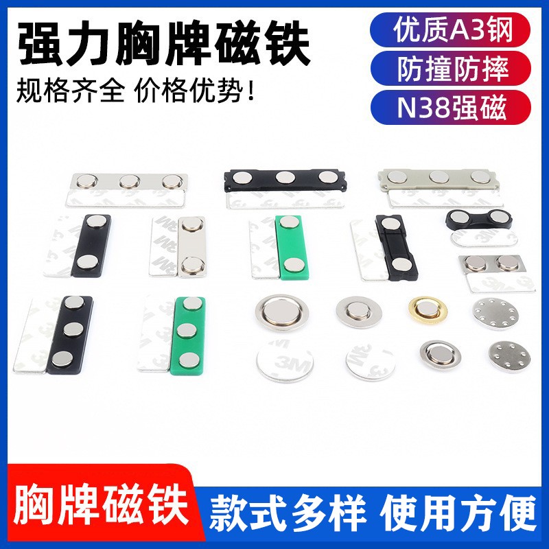 强力磁铁工号牌磁铁扣学生徽章专用胸牌吸铁石磁性胸牌磁吸员工牌