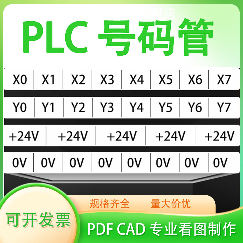 线缆PLC号码管电工线标识标记电线号套管白色梅花齿编号管