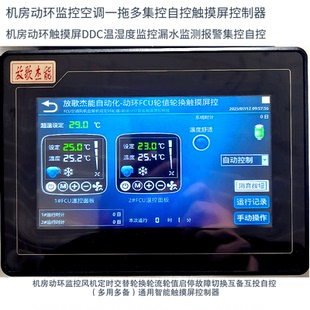 机房动环空调风机一用一备定时交替轮换轮流轮值温度超温双起报警
